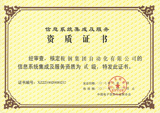 系統(tǒng)集成資質(zhì)證書(shū)