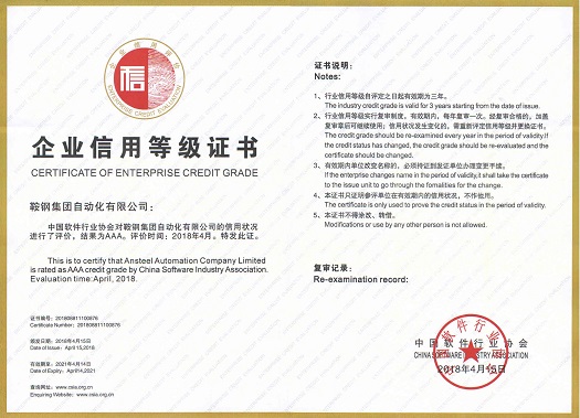 企業(yè)信用等級(jí)證書(shū)