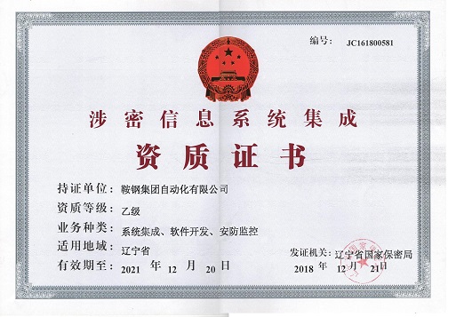 涉密資質(zhì)證書(shū)